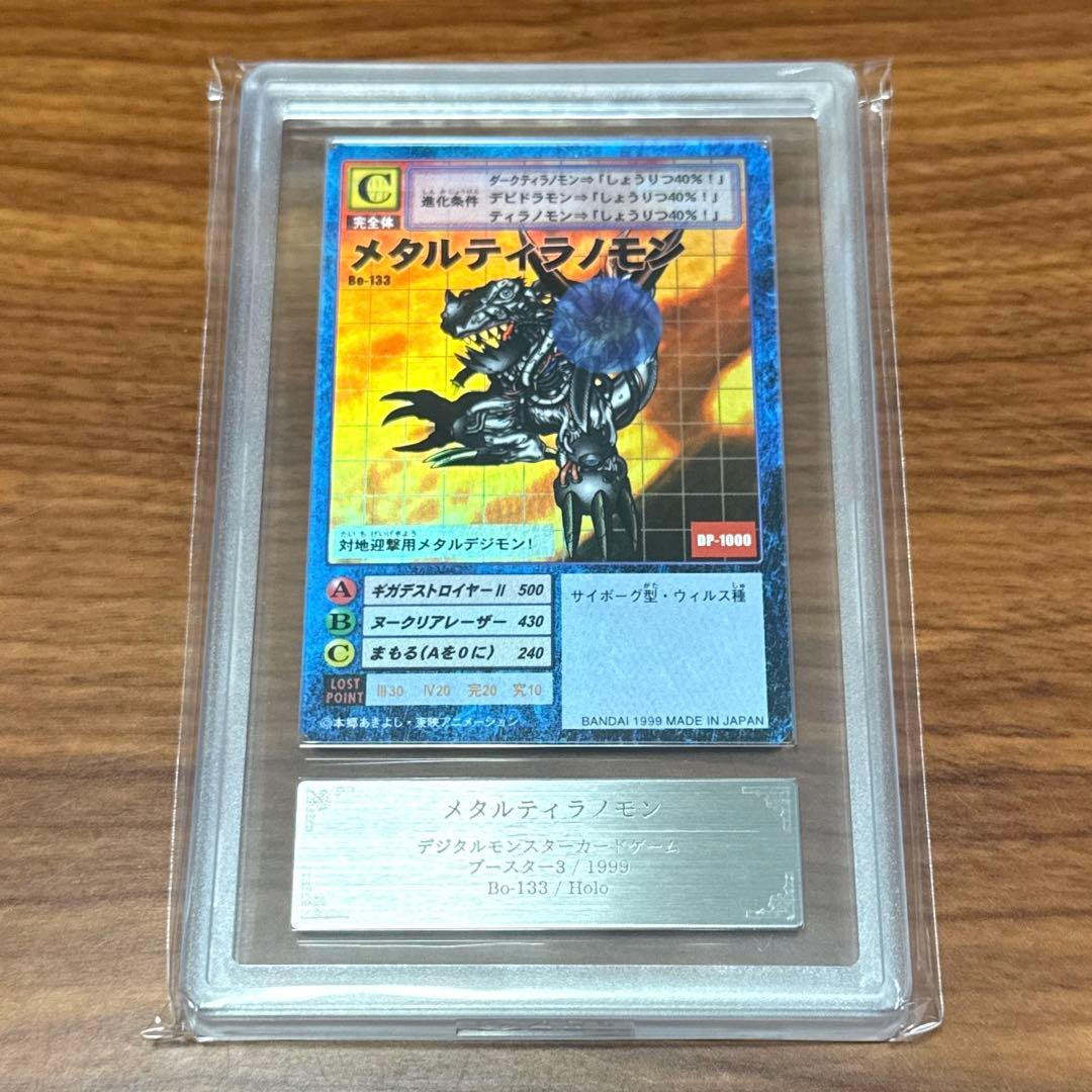 ARS10 メタルティラノモン Bo-133 1999年 初期 旧裏 PSA10