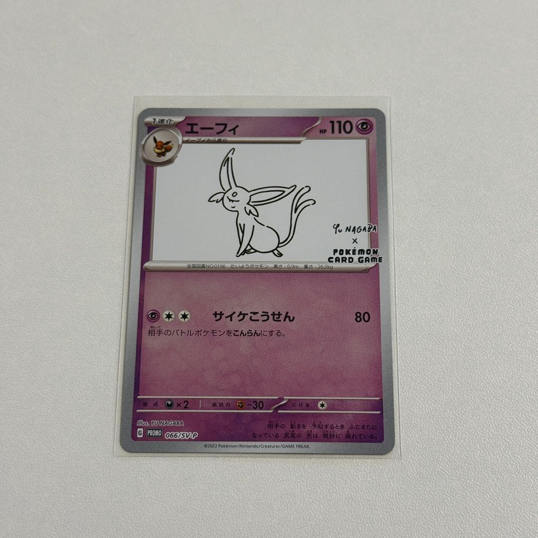 YU NAGABA×ポケモンカードゲーム イーブイズ 9種コンプリート プロモ