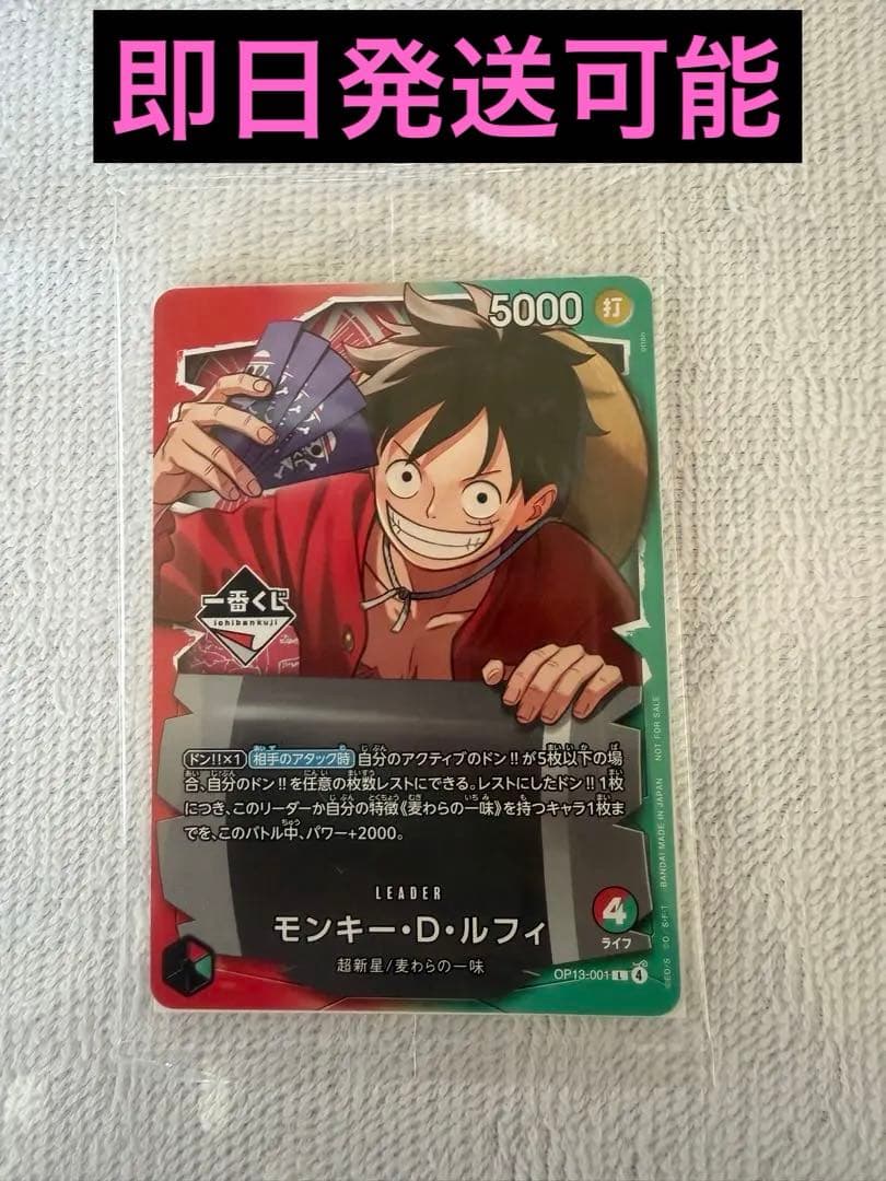 一番くじ　ONE PIECE カードゲーム モンキー・D・ルフィ おまとめ購入可