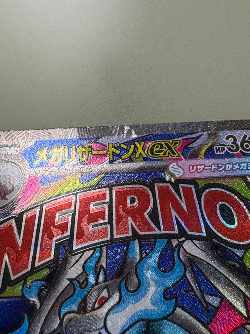 メガリザードンx ex ma 魂抜け　エラーカード