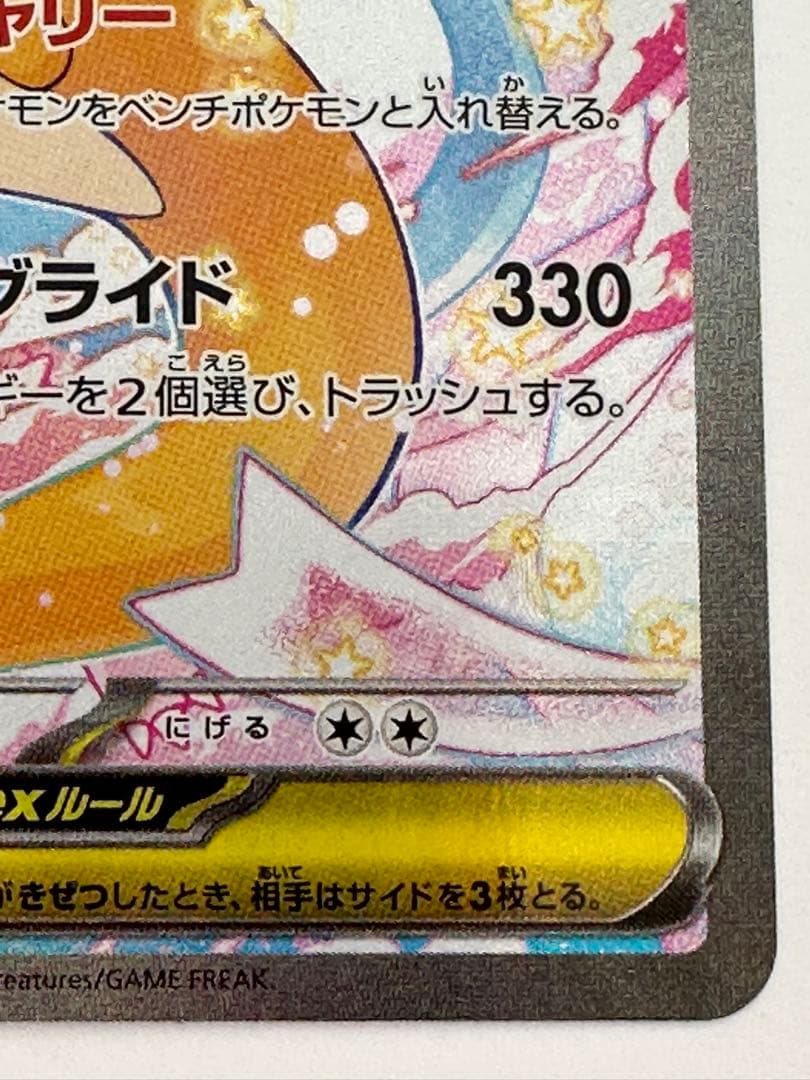 メガカイリュー ex SAR ポケカ ポケモンカード