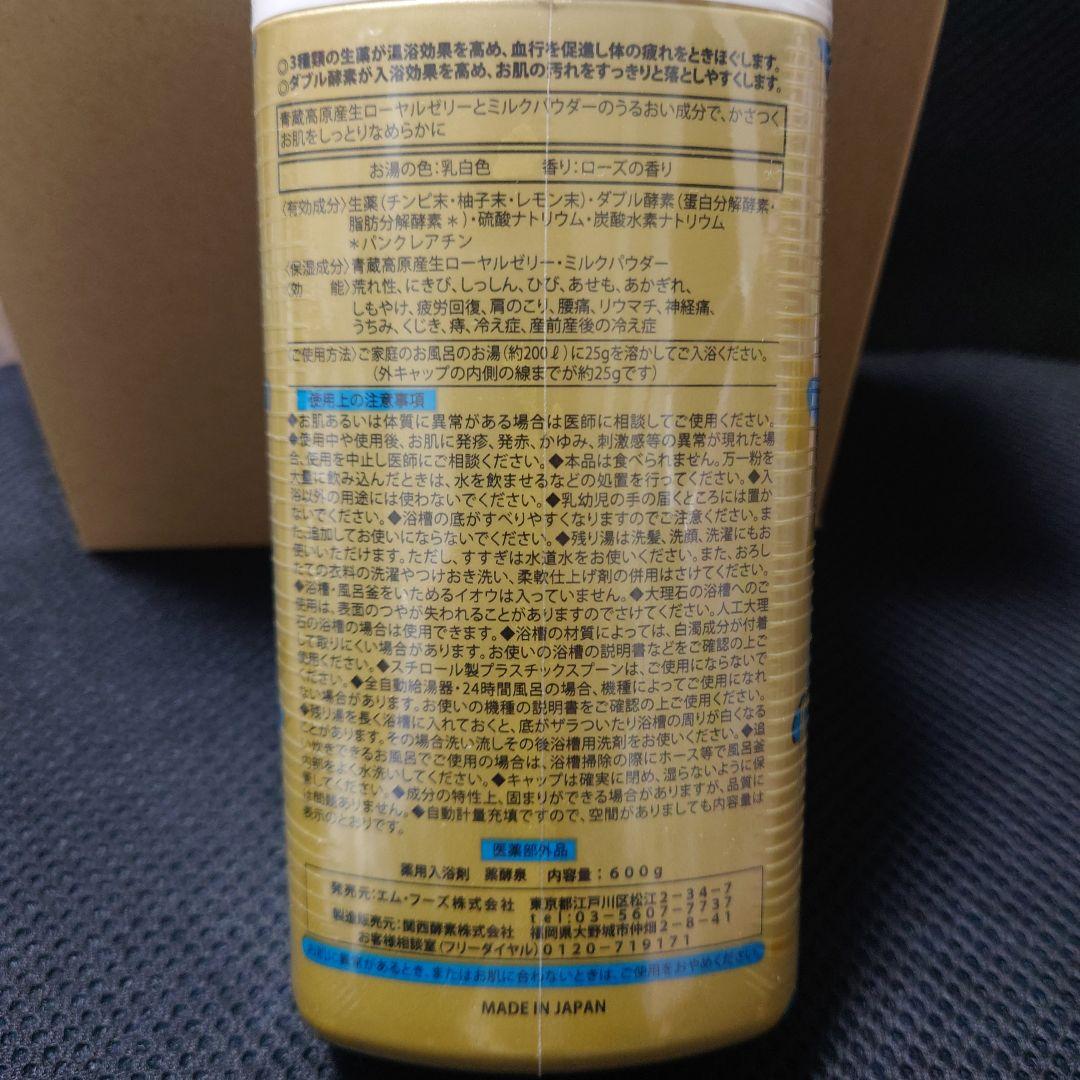 未開封新品　薬酵泉 やくこうせん 薬用入浴剤 600g 4本セット