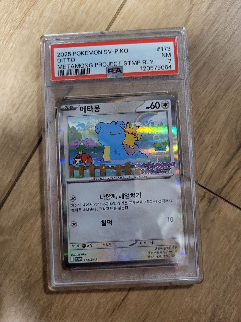 PSA 韓国 メタモン プロモ 2025年