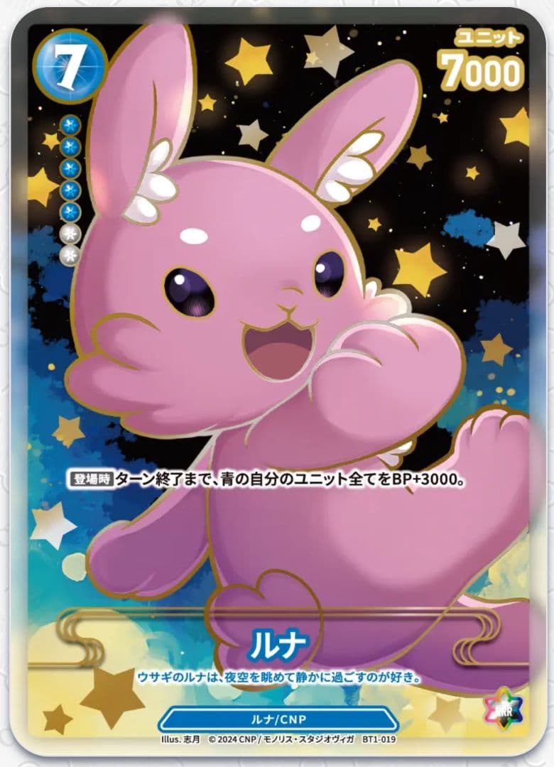 【美品】CNPトレカ ルナ P-RRR パラレル 世界に20枚