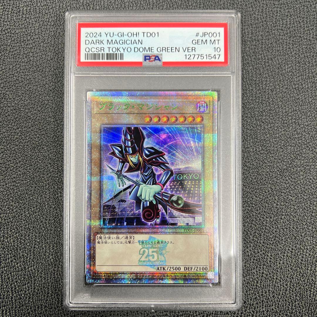 ブラック・マジシャン 東京ドーム グリーンバージョン　PSA10