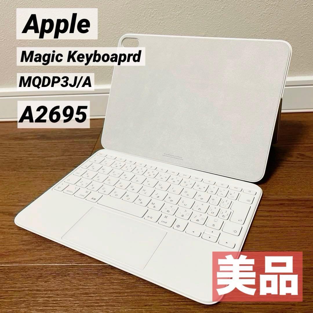 iPadアクセサリー Apple Magic Keyboaprd MQDP3J/A A2695