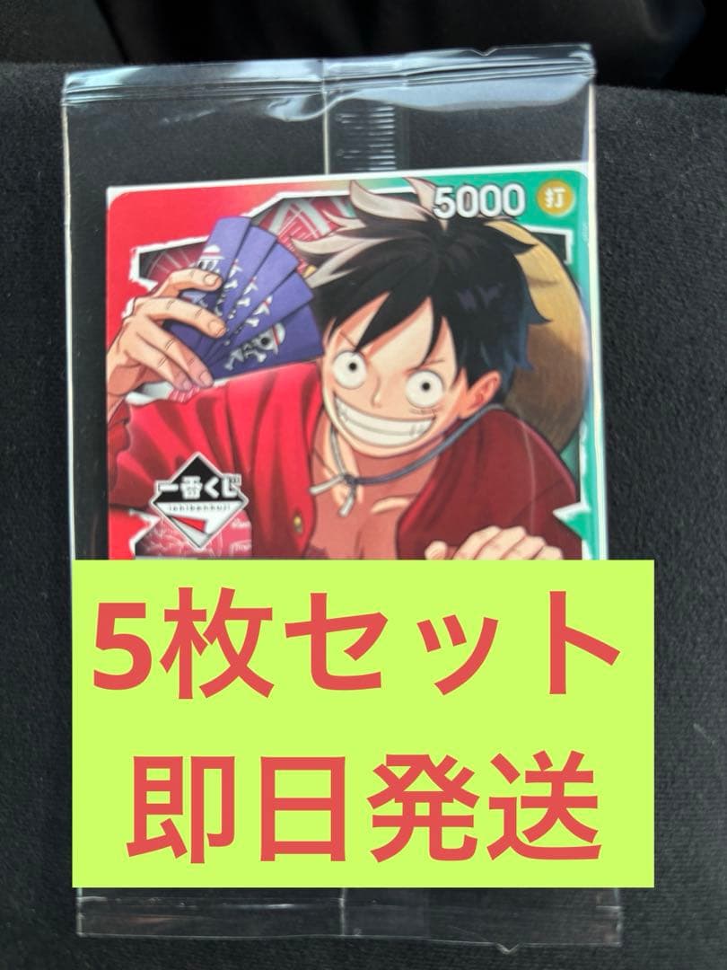 1番くじ　ONE PIECE CARD GAME 5枚