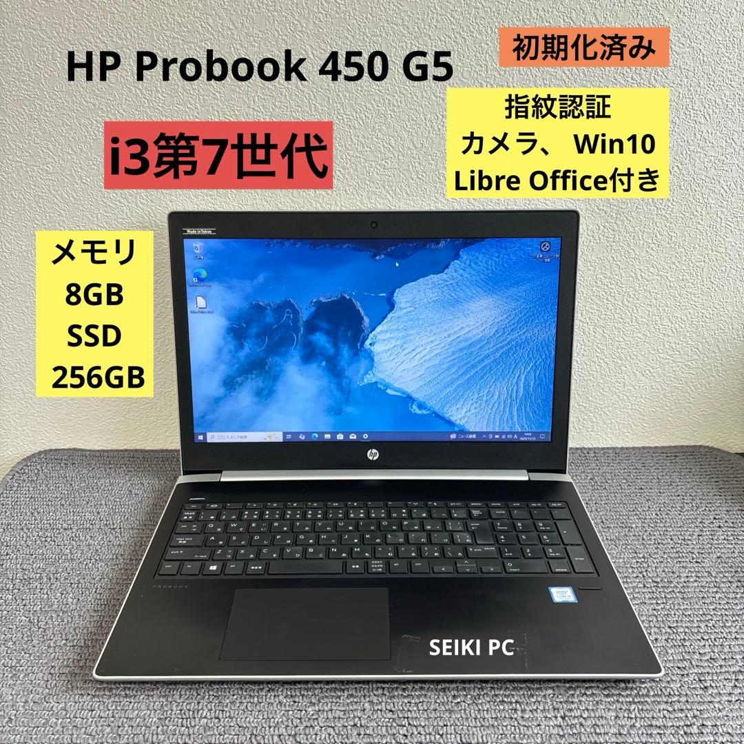 HP Probook 450 G5 i3-7020U メモリ8GB #M6631