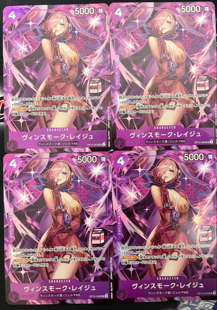 ワンピースカード　ヴィンスモーク・レイジュ　アドミラブルコレクションプロモ 4枚