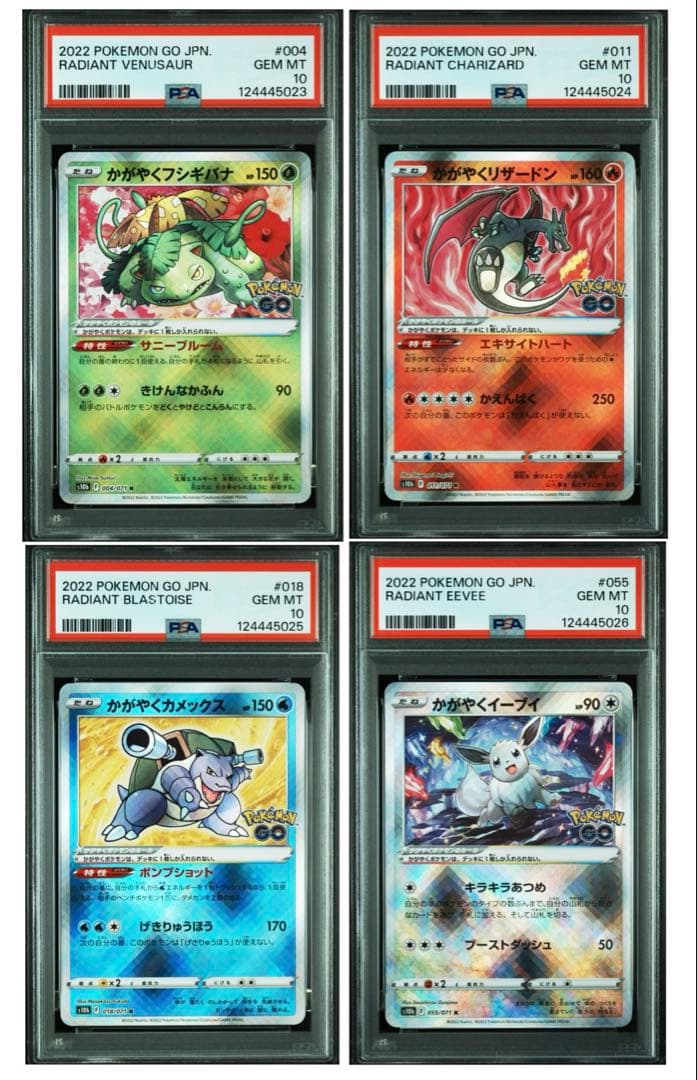 【PSA10】4連番 かがやくフシギバナ　リザードン　カメックス　イーブイ