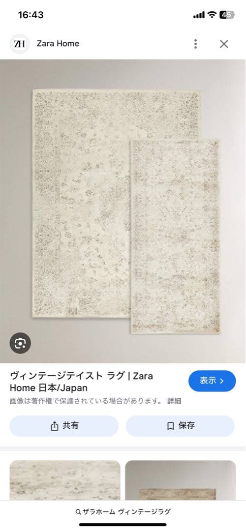 破格　ZARAヴィンテージスタイルラグ