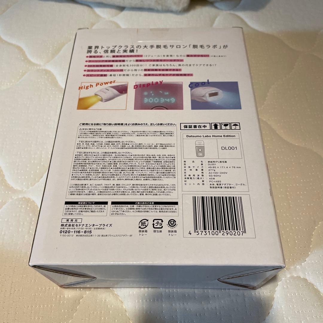 新品未開封　未使用　脱毛ラボ　脱毛器