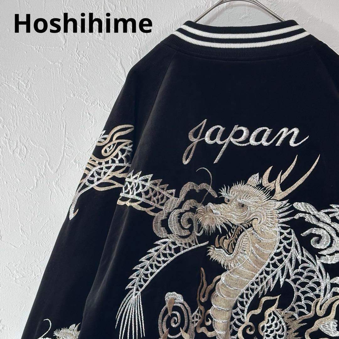 Hoshihime 星姫 別珍/ベロア スカジャン つなぎ双龍両面刺繍 中綿入り