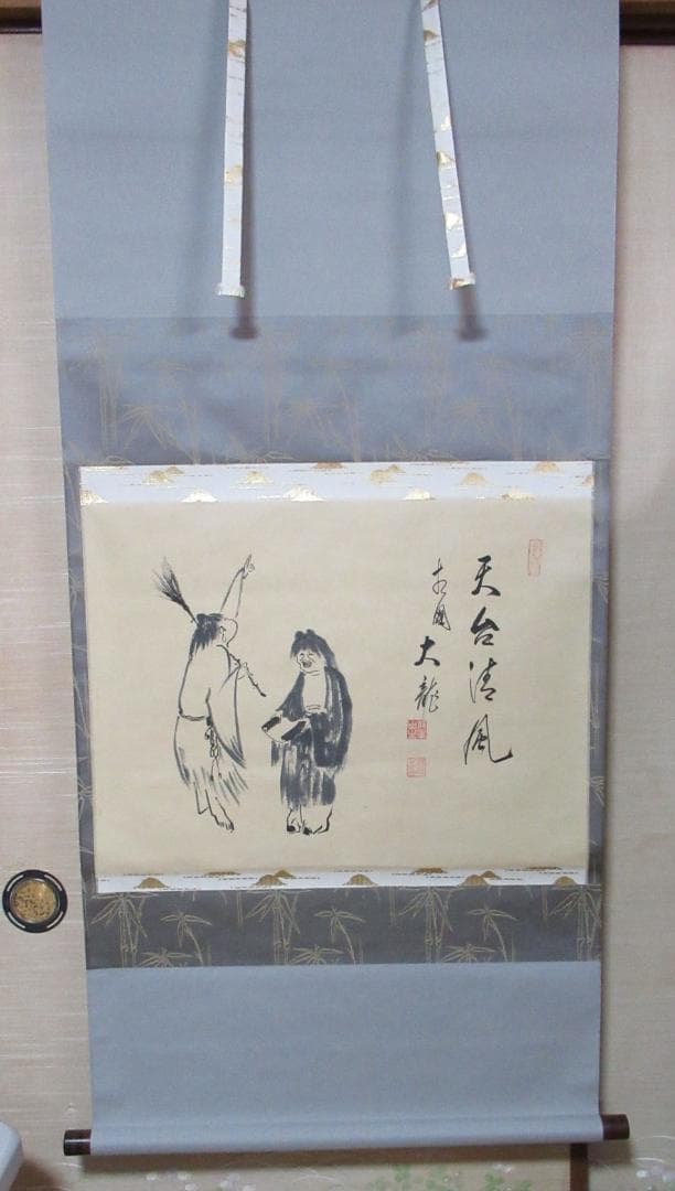 つ　大徳寺高橋悦道和尚直筆　雲収山岳青　共箱