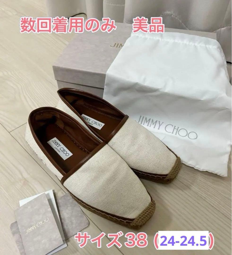 ジミーチュウ エスパドリーユ ブラウン