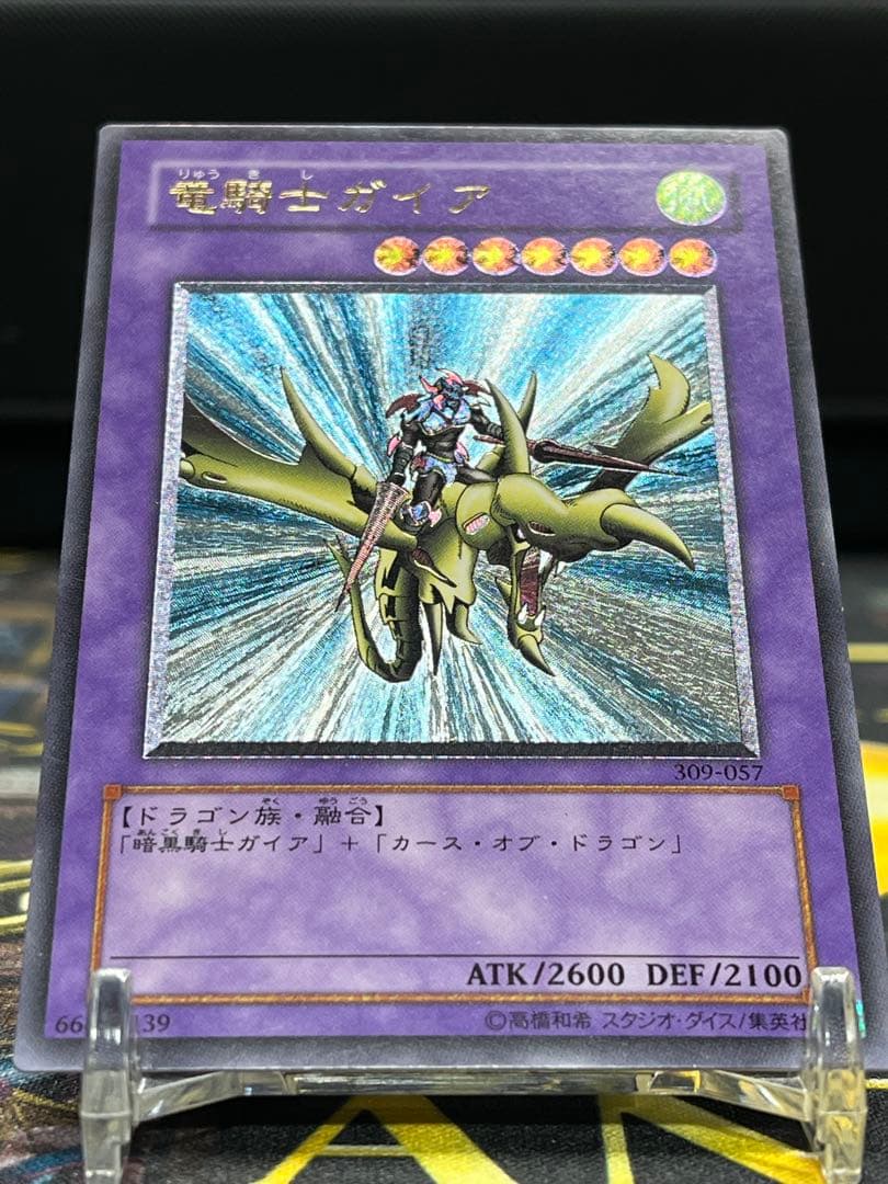 遊戯王　竜騎士ガイア　レリーフ　309-057