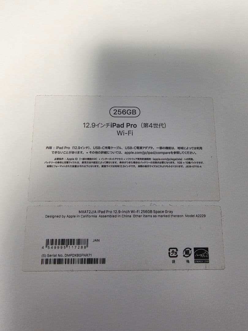 iPad Pro 12.9インチ　第4世代　Wi-Fiモデル　256GB