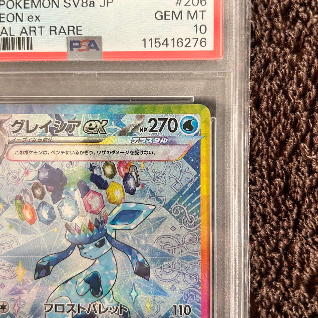 【PSA10】グレイシアex SAR ポケモンカード 鑑定品