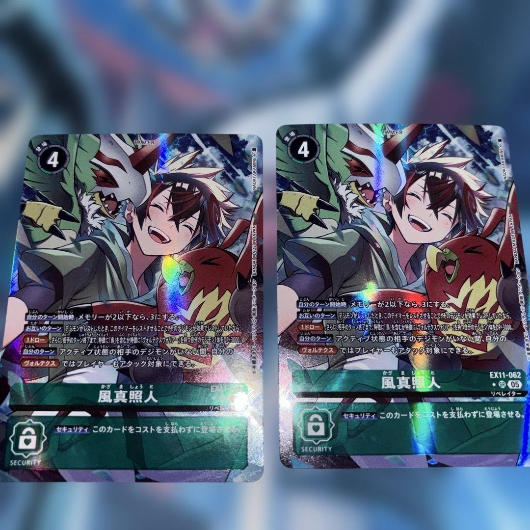 風間照人　パラレル