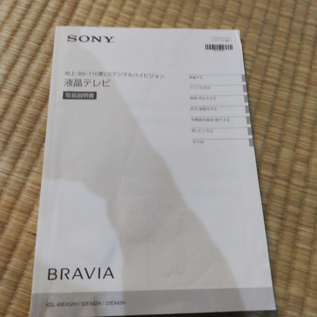 SONY 液晶テレビ 40インチ KDL-40EX52H ハードディスク内蔵型