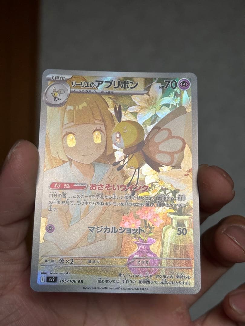 まとめうり！リーリエのピッピ リーリエアブリボン マリィ