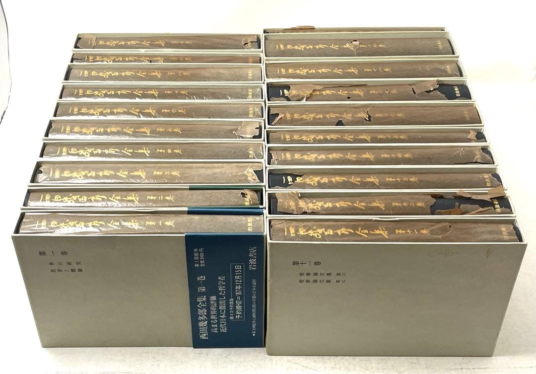 西田幾多郎全集 全19巻+付録 岩波書店