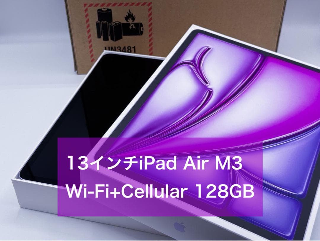13インチiPad Air M3 Wi-Fi+Cellular 128GB