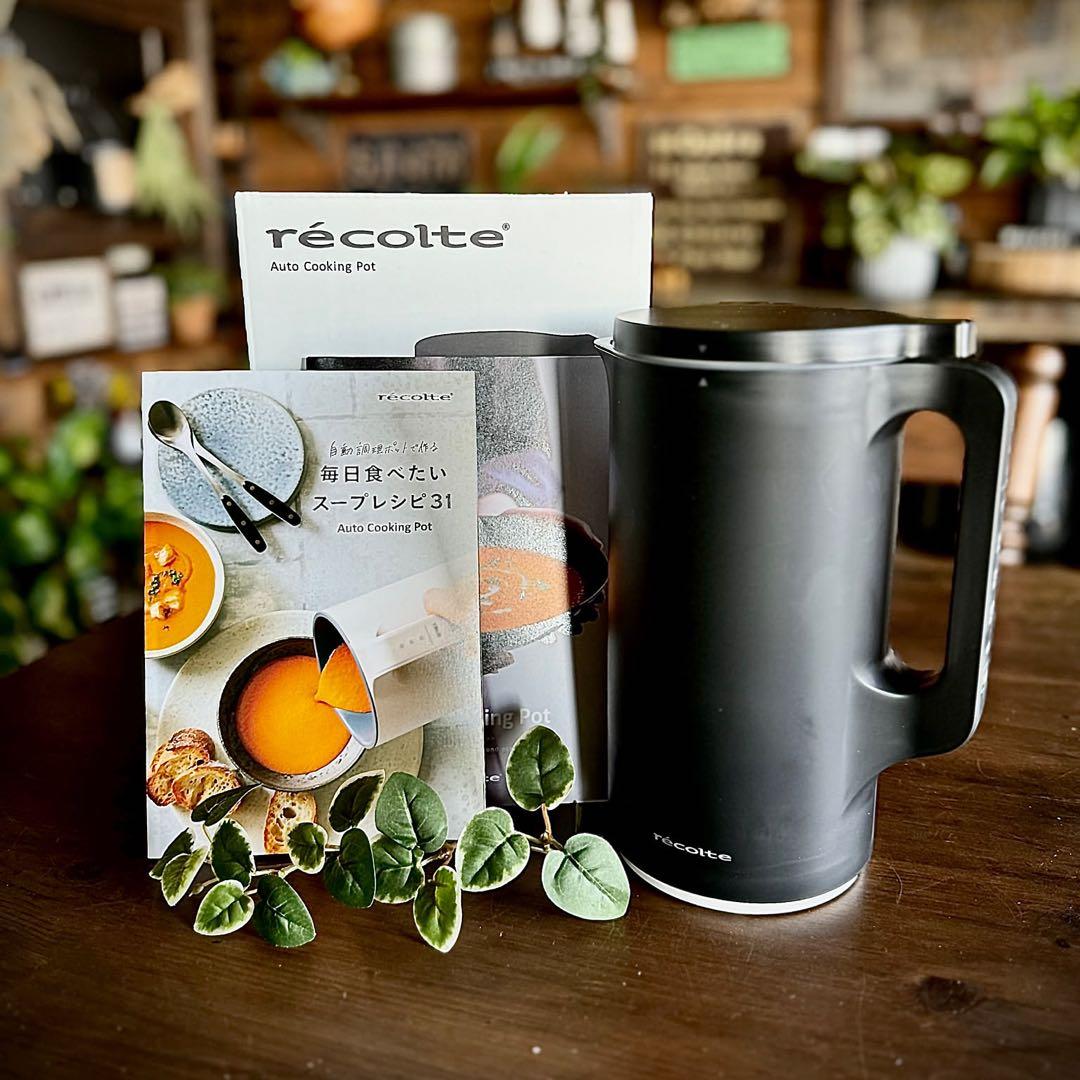 スープメーカー 全自動 レコルト recolte 自動調理ポット