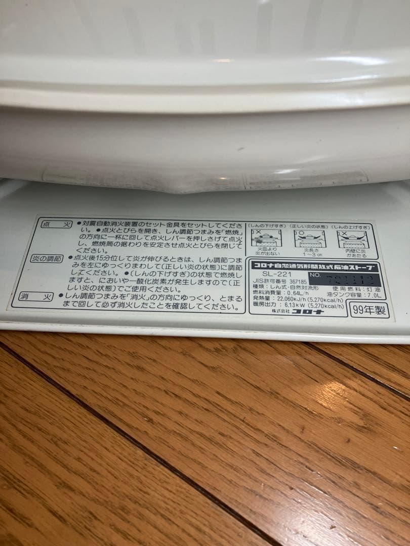 takahiro出品 コロナ SL-221 石油ストーブ