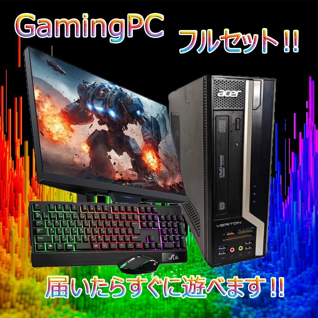 【激安ゲーミングPCフルセット】快適動作！MS Office搭載 acer