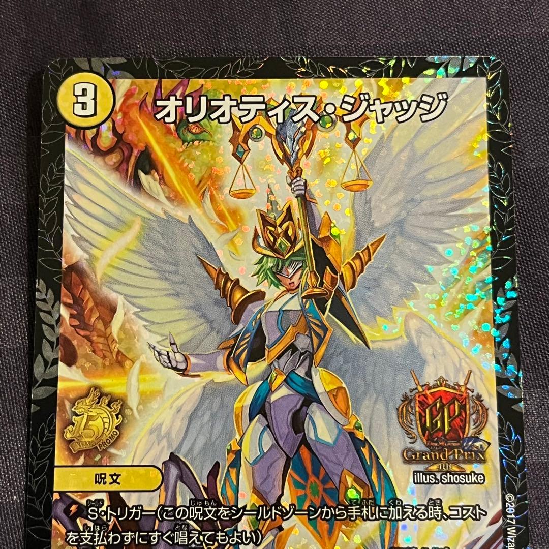 オリオティスジャッジ GPプロモ