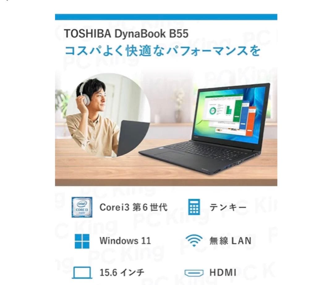 東芝 ノートPC B554 /15.6型/ i3-4310M/Win11pro