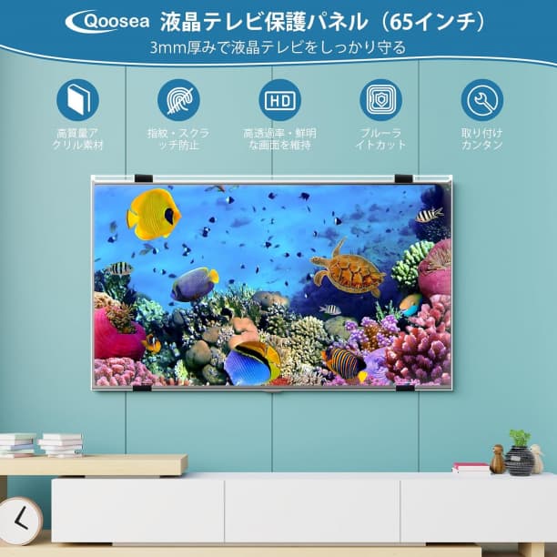 ✨大特価✨液晶テレビ保護パネル 65インチ テレビカバー アクリル製 TV用