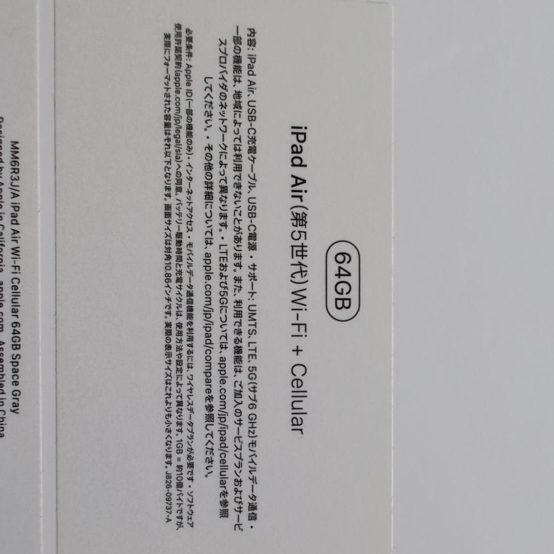 iPad Air 第5世代 Wi-Fi+Cellular 64GB SIMフリー