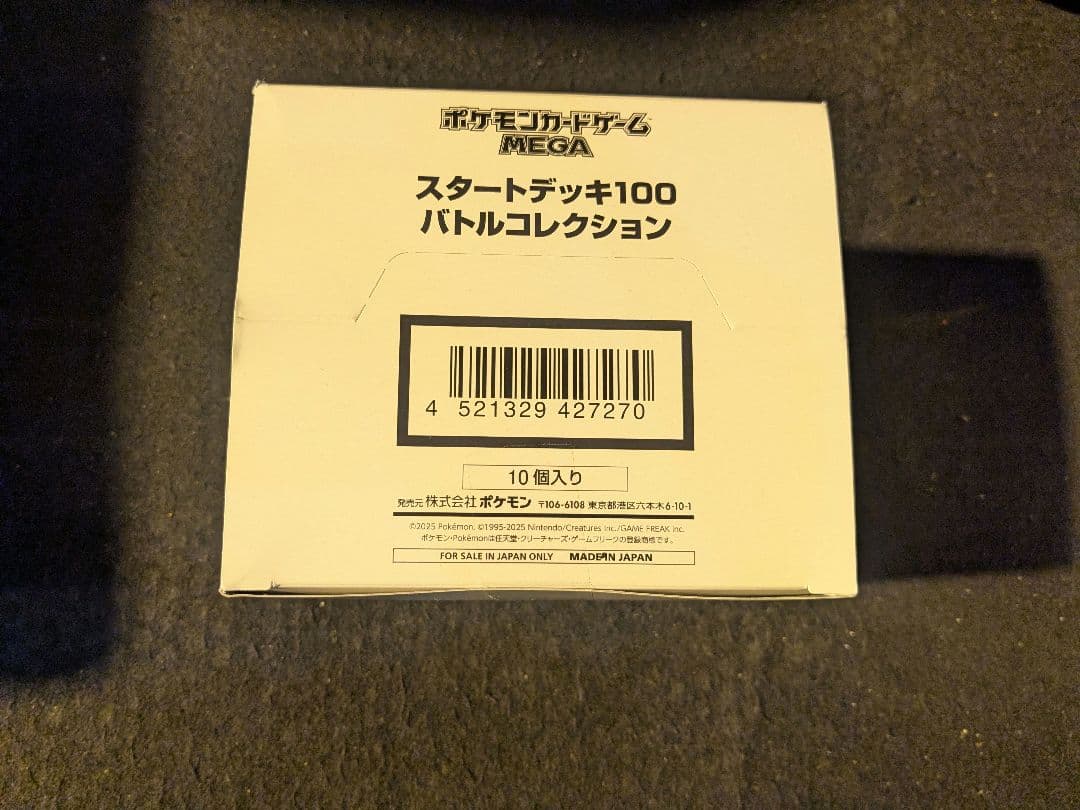 ポケモンカード スタートデッキ100 バトルコレクション 10個入り（カートン）