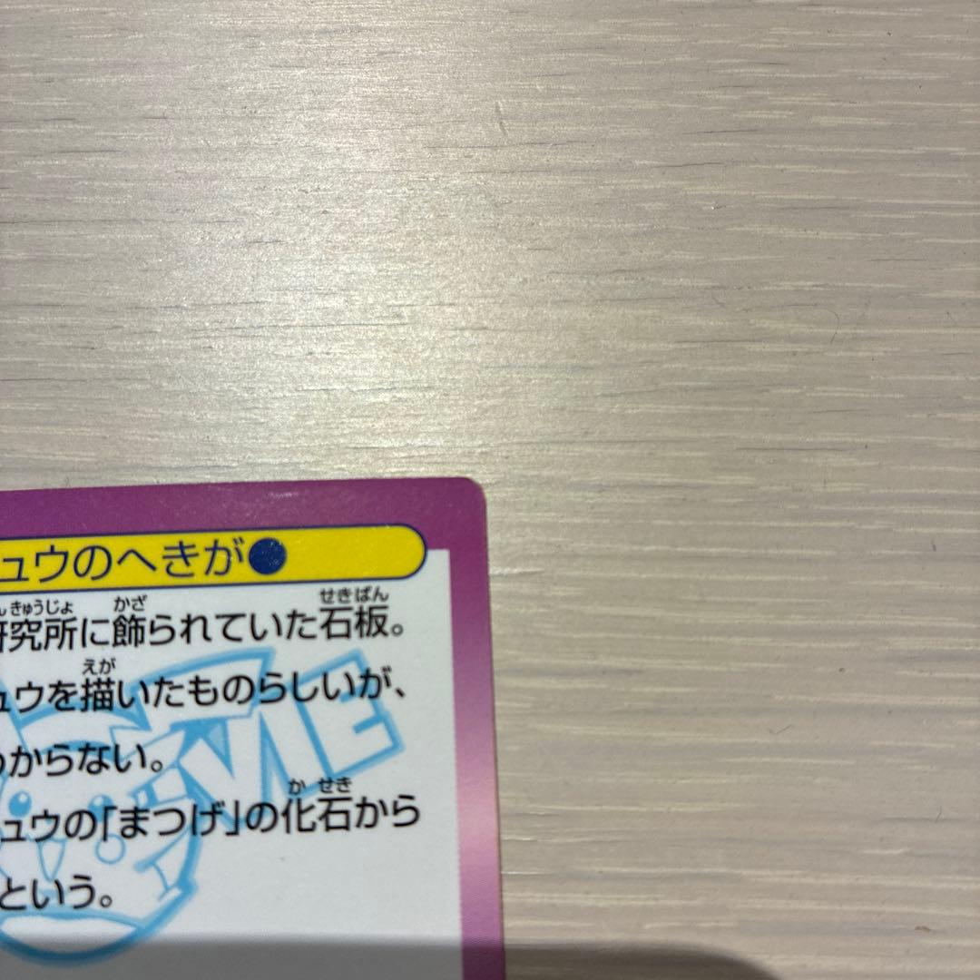 meiji ゲットカード ミュウのへきが