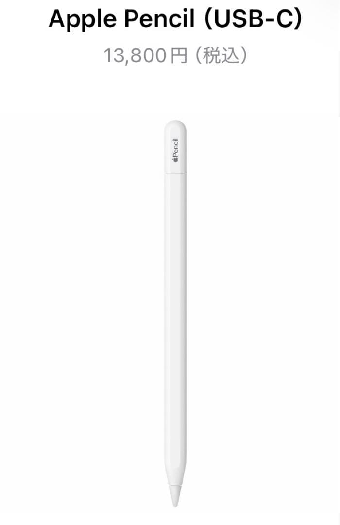 【ほぼ未使用/専用箱付】Apple Pencil (USB-C)