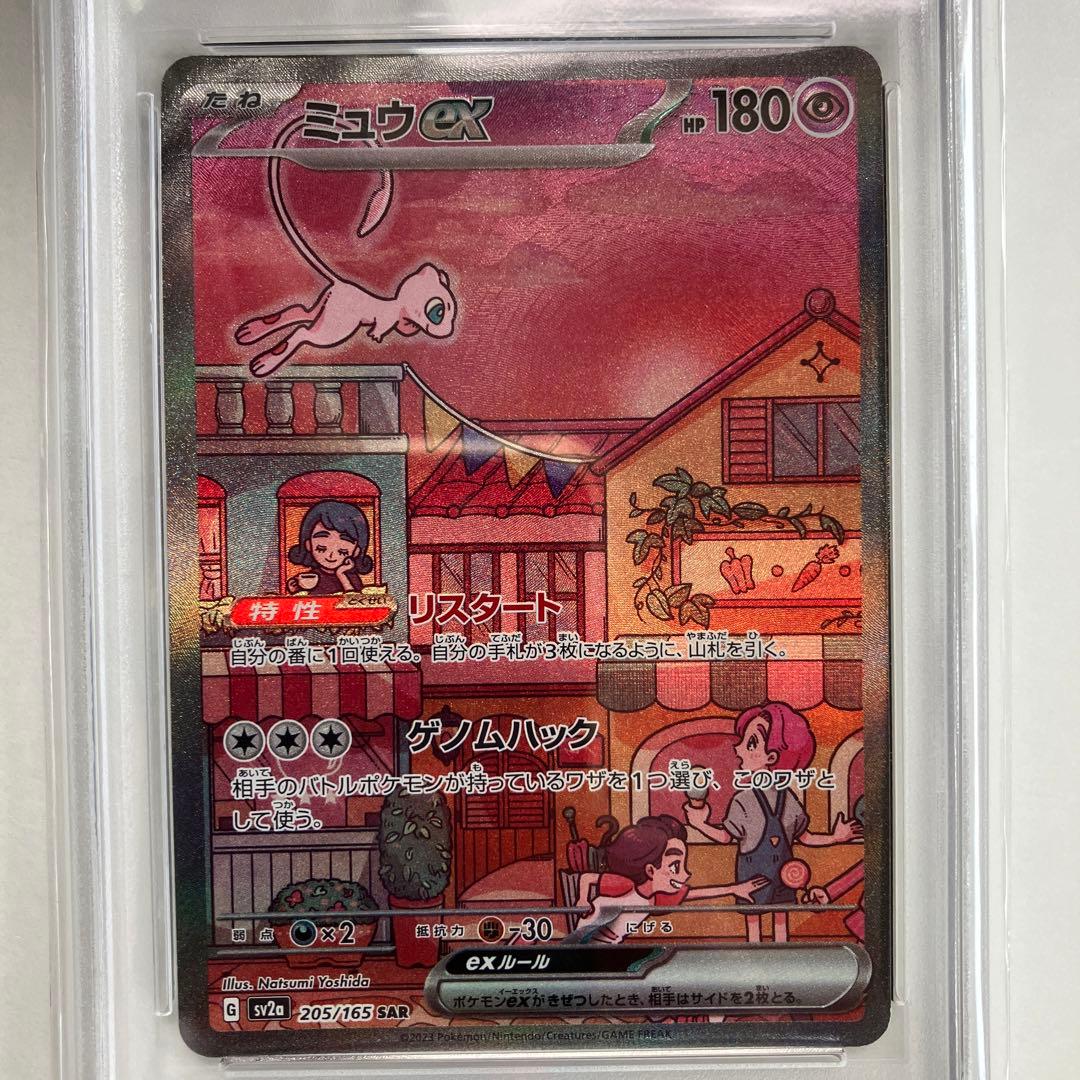 【PSA10】ポケモンカード151 ミュウex SAR SV2a 205/165