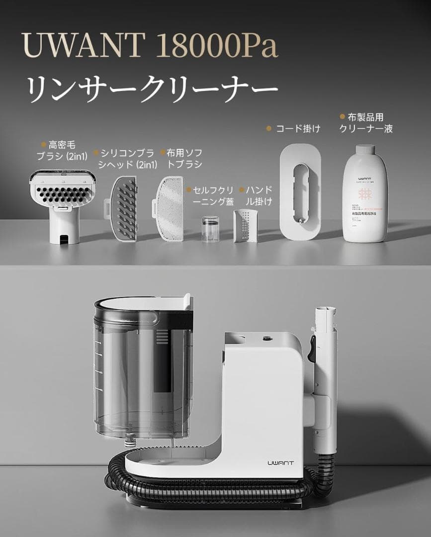 リンサークリーナー カーペットクリーナー アタッチメントセット付き