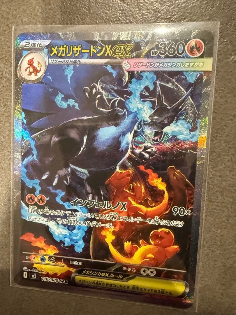 メガリザードンX EX HP360 SAR