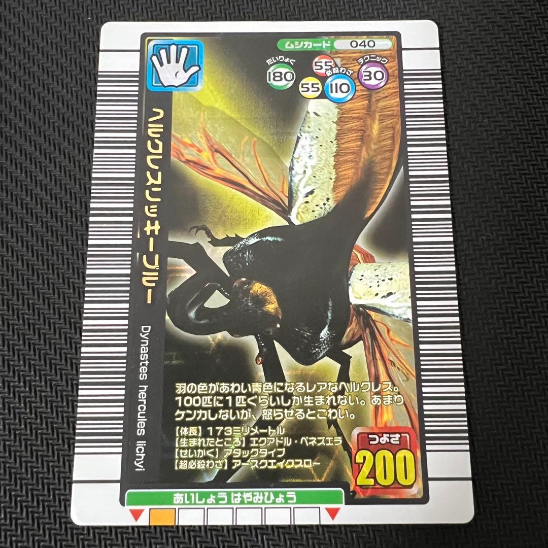 【美品】ヘルクレスリッキーブルー 2005年 【プレイ未使用品】