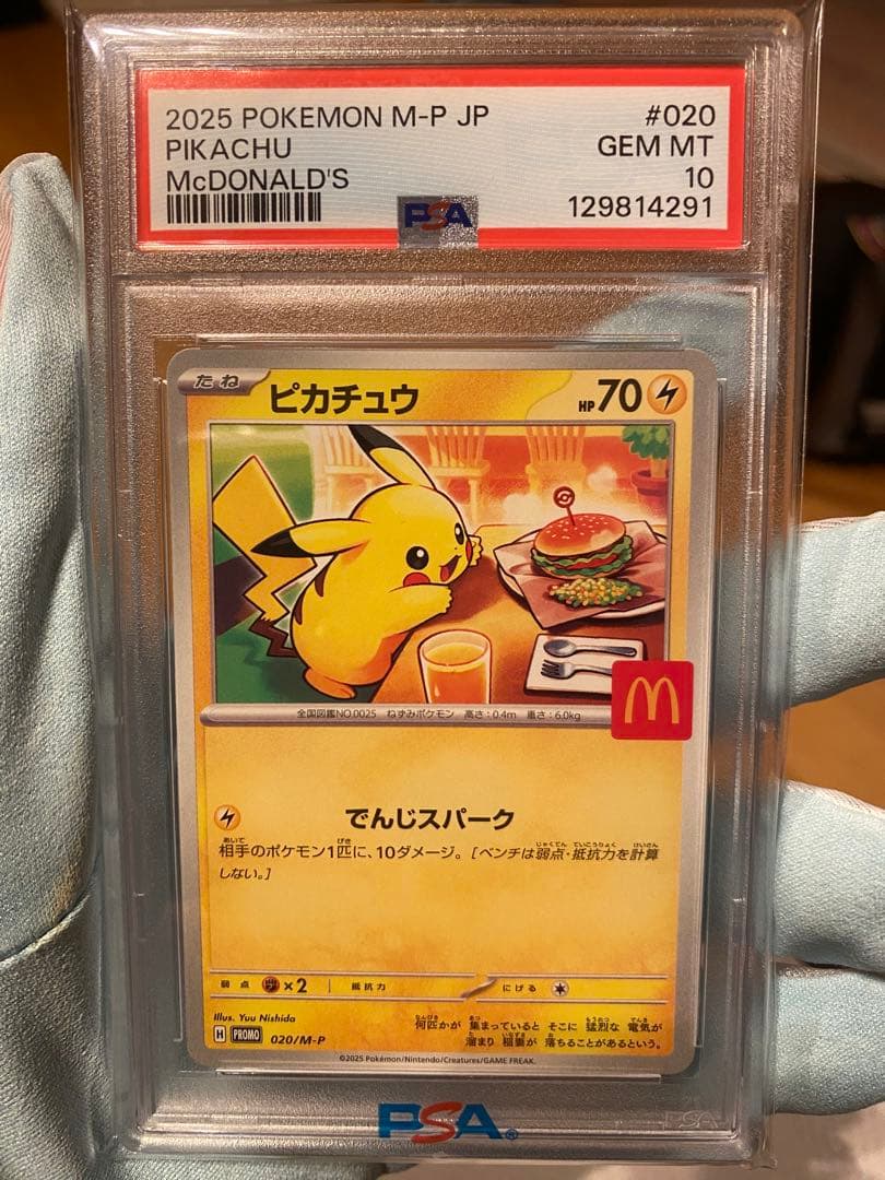 マクドナルドピカチュウ PSA10