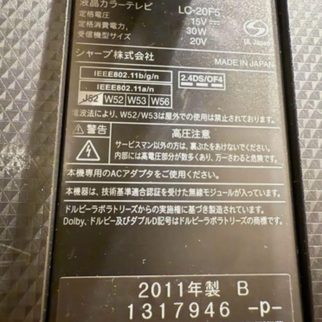 液晶テレビ 20インチ SHARP AQUOS フリースタイル LC-20F5