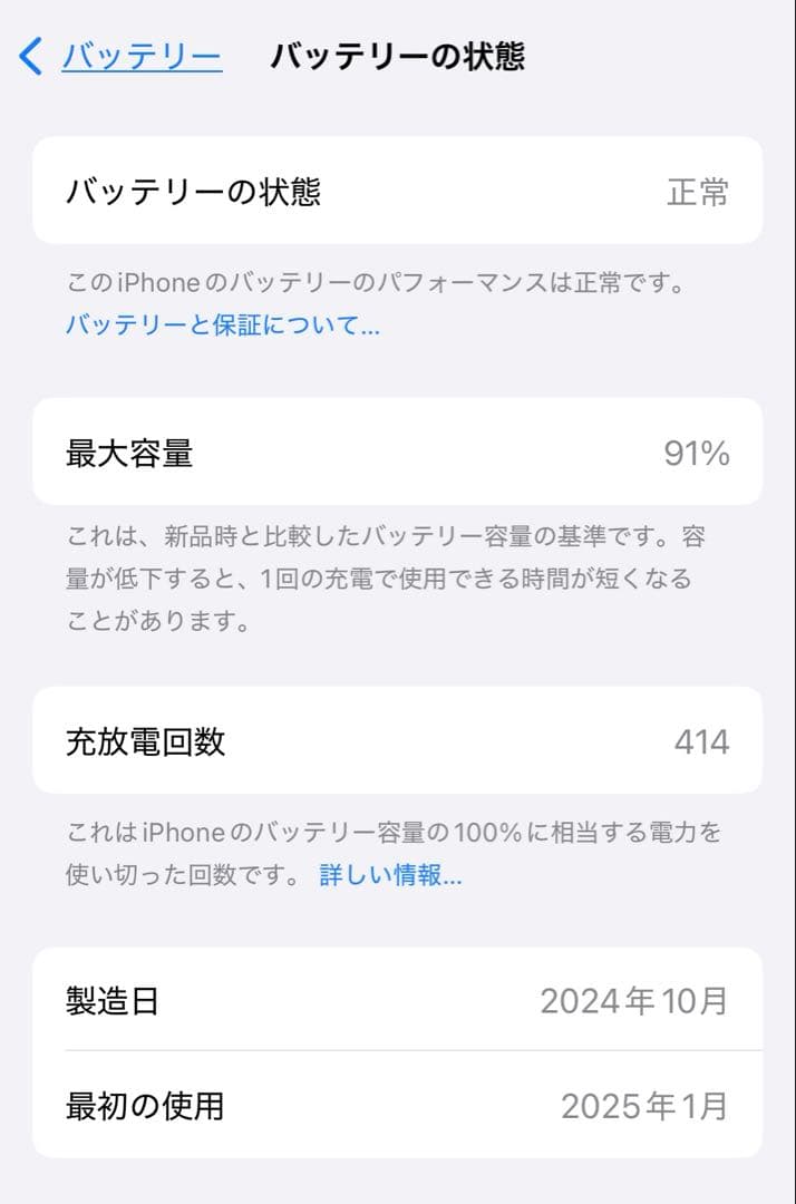 【美品】 Apple iPhone16 128GB 91% SIMフリー