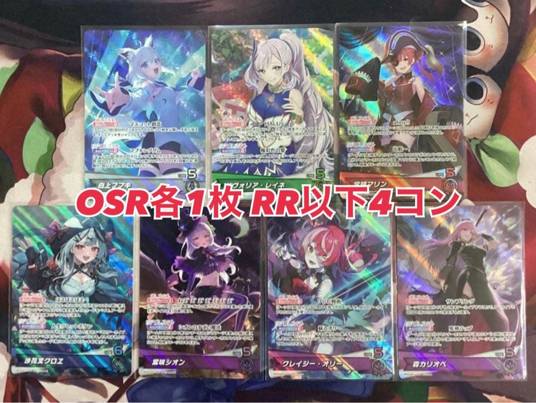 ホロライブカード ホロカ クインテットスペクトラム OSR有 RR以下4コン