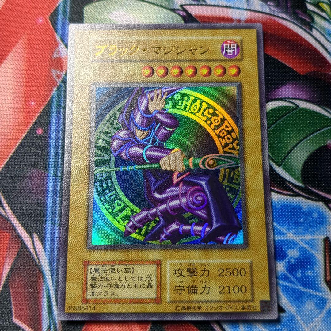 遊戯王　復刻版　ブラック・マジシャン　ウルトラ　1枚