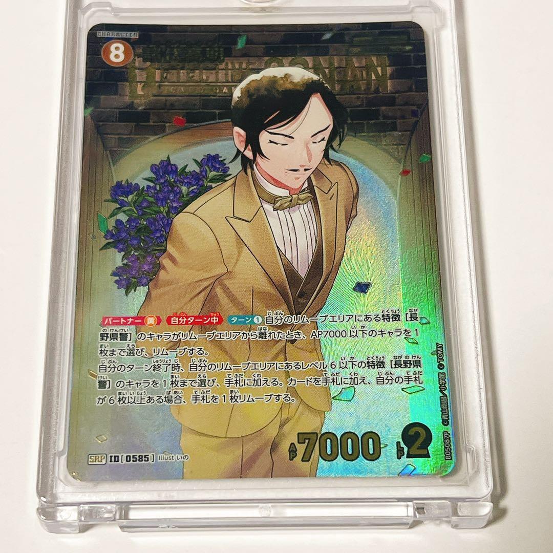 名探偵コナンカード 新たなる謎 諸伏高明 SRP