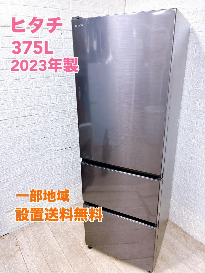 MKT0209101 ヒタチ 375L 冷蔵庫 大型 小型 一人暮らし