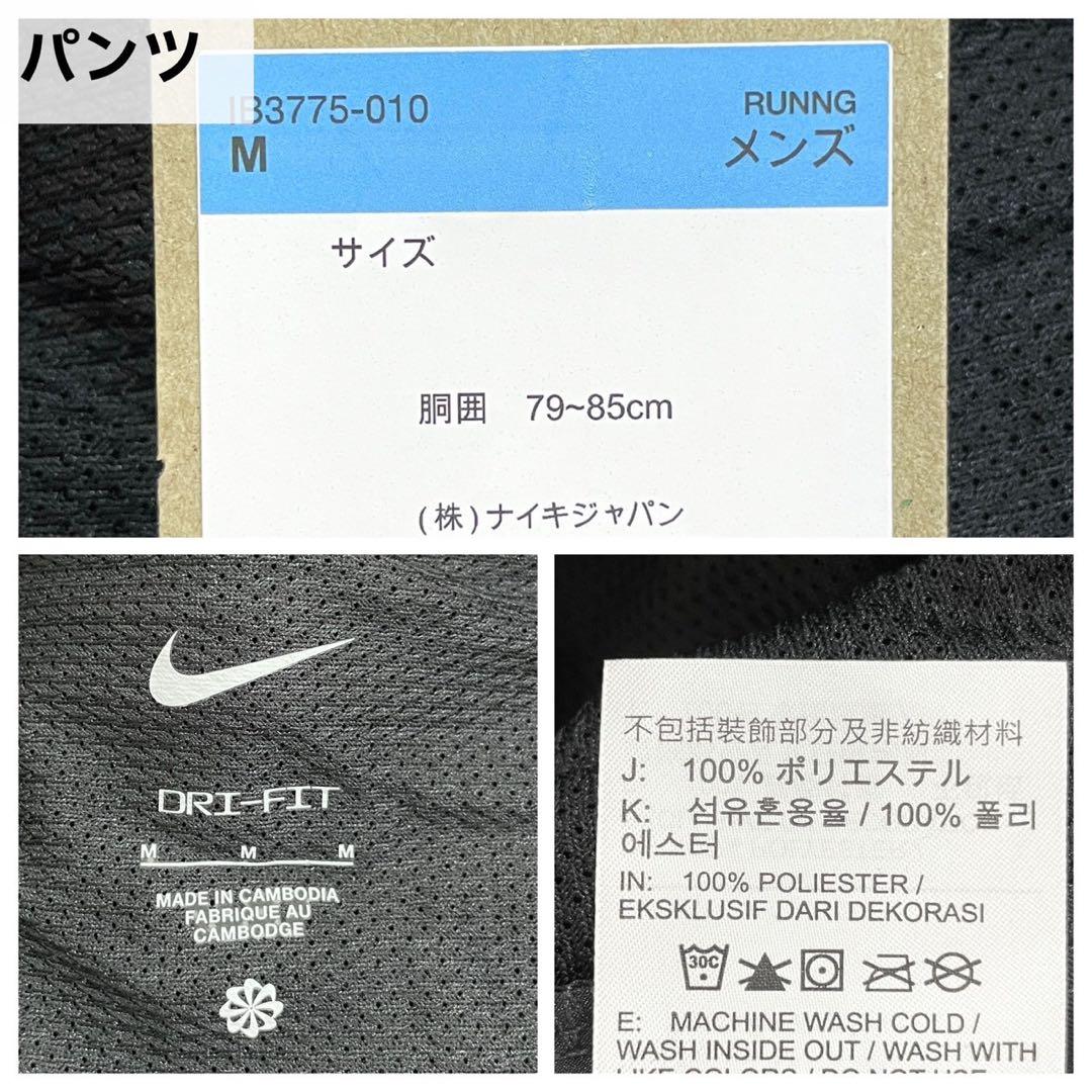 ナイキ　ランニングウェア　上下セット　メンズ　M ブラック　ウィンドブレーカー