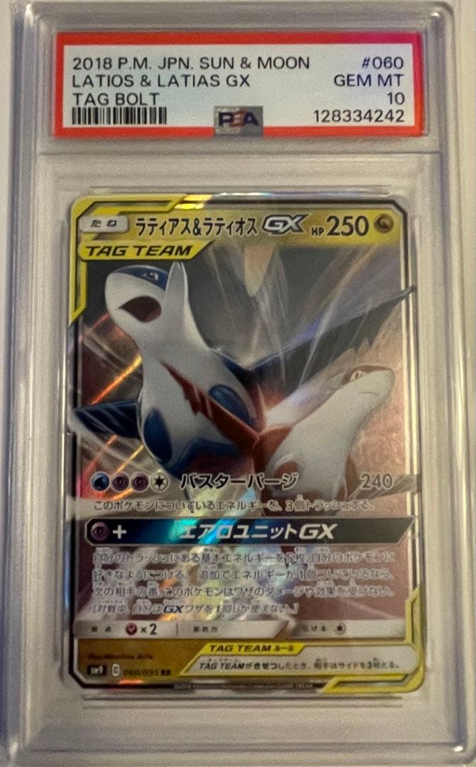 PSA10ラティアス＆ラティオスGX RR SM9 タッグボルト 060/095